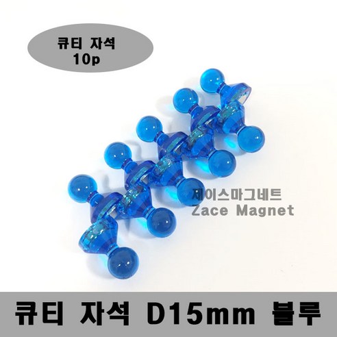 [제이스마그네트] D15mm 초강력 네오디움 큐티자석 홀다, 블루10p세트 D15mm