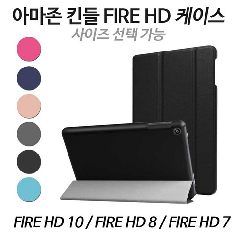 아마존 킨들 all new fire HD 7 8 10, 네이비