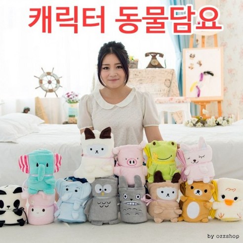 담요 학교 인형 무릎담요 캠핑 담요 캐릭터 사무실 항공담요 E704