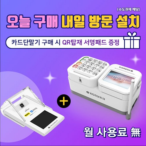 한결포스 최신형 유선카드단말기 KIS-2200 삼성페이 일체형 서명패드 월 사용료 없음 익일 방문 설치