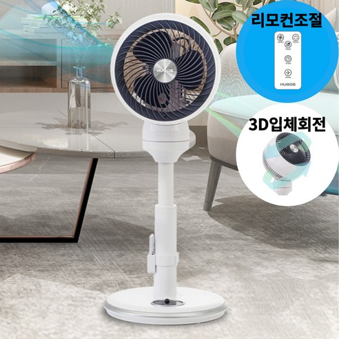 휴고스 BFA-C45 서큘레이터 에어 써큘 3D 공기순환 타이머 리모컨 스탠드