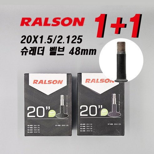 랄슨 20인치 미니벨로 전기자전거 튜브 /슈레더 벨브, 2개