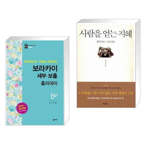 (서점추천) 보라카이 세부 보홀 홀리데이 + 사람을 얻는 지혜 (전2권), 꿈의지도