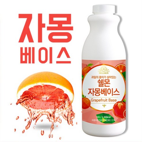 쉘몬 과일 농축액 베이스 자몽 1kg/시럽/원액/에이드, 3개, 3개