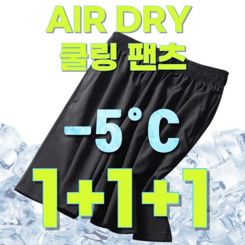 족구반바지 추천 상품[4차완판! 인생바지!] AIRDRY 쿨링 반바지로 뜨거운 여름 시원하게 보내세요! 제품 사진