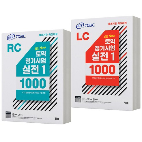 ALL NEW ETS 토익 정기시험 실전 1000 1 LC RC세트-전2권 [분철가능] YBM, 분철안함