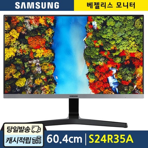 (재고보유-당일출고) 삼성전자 S24R35A 24인치 75Hz LED 베젤리스 컴퓨터 모니터 [당일발송]