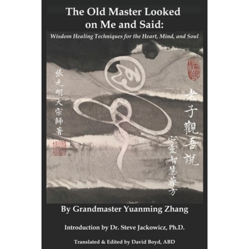 (영문도서) The Old Master Looked on Me and Said: Wisdom Healing Techniques for the Heart Mind and Soul Paperback, Independently Published, English, 9798361811069