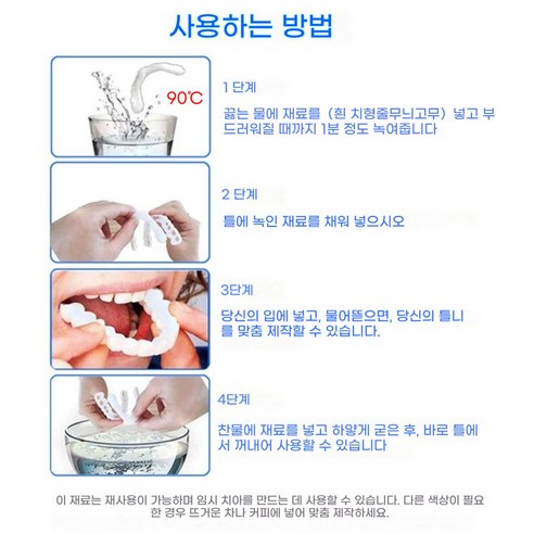잃어버린 미소를 되찾아줄 희망, 간편한 임시 틀니 세트