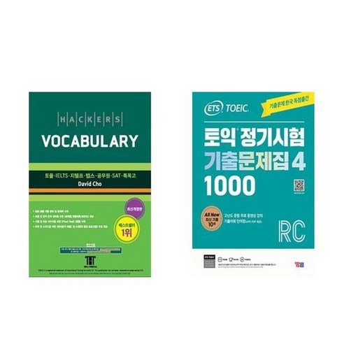 하나북스퀘어 해커스 보카 Hackers Vocabulary +ETS 토익 정기시험 기출문제집 1000 Vol. 4 Reading