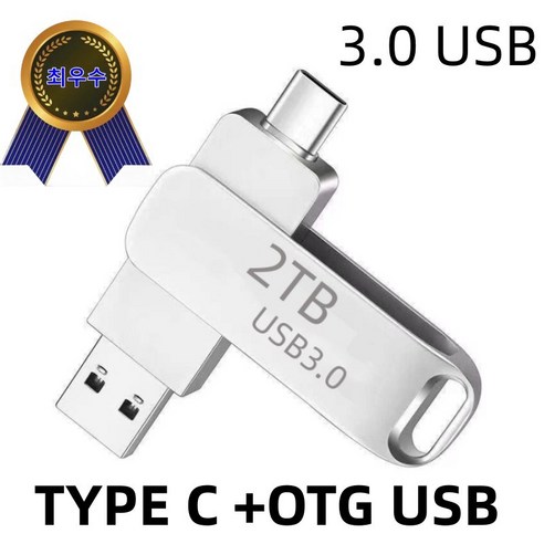 디지털 노마드를 위한 필수템: 2TB 초고속 대용량 USB 메모리 완벽 분석 usb2tb