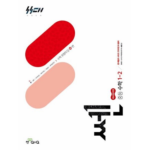 쎈 중등 수학 1-2(2026):새교육과정