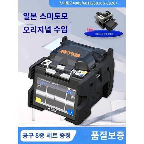 답답한 랜선, 이젠 안녕! 광케이블 융착 접속기로 초고속 인터넷 생활 시작! 광접속기