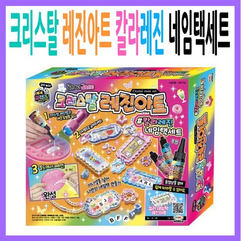 미미프렌즈 크리스탈 레진아트 칼라레진 네임택 세트, 단품