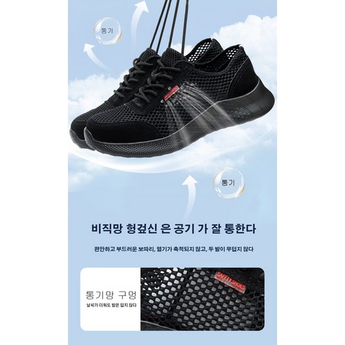 운동화처럼 가볍고 편안한 여름 통기 안전화