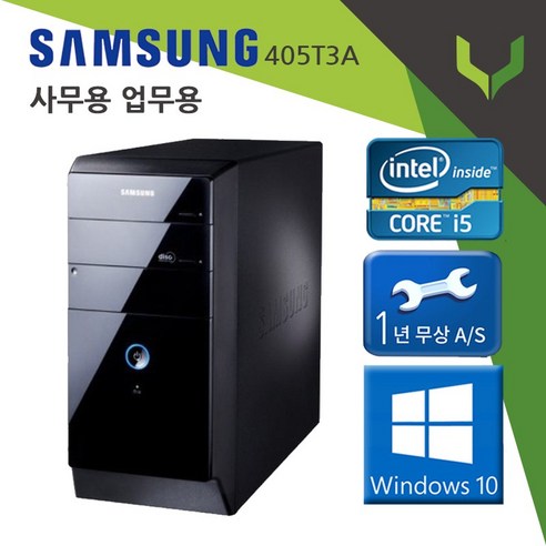 사무용 중고컴퓨터 삼성 405T3A I5-4570 윈도우10/데스크탑 본체/업그레이드 옵션, 16G, 기본 120G, HDMI 지원