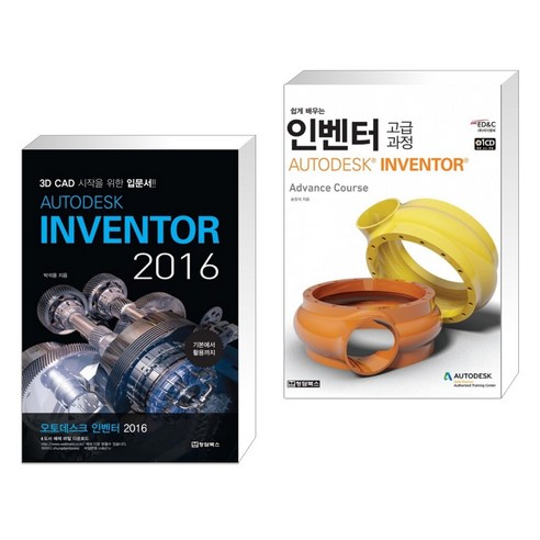 (서점추천) AUTODESK INVENTOR 오토데스크 인벤터 2016 + 인벤터 고급과정 AUTODESK INVENTOR (전2권) (서점추천) AUTODESK INVENTOR 오토데스크 인벤터 2016 + 인벤터 고급과정 AUTODESK INVENTOR (전2권)