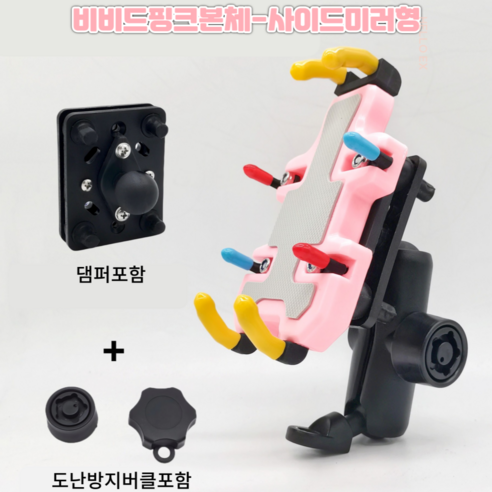 헬로엑스 오토바이 스쿠터 자전거 퀵그립 댐퍼 휴대폰 거치대, 사이드미러형, 비비드핑크