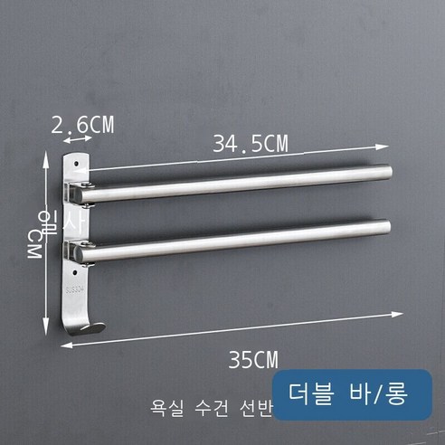 수건걸이 회전 활동 수건걸이 회전 화장실 수건걸이 펀치 면제 욕실 화장실 사물걸이 벽걸이식 호텔 회전 걸이 액세서리 활동 시렁 짧다 싱글 cm, 롱 더블샷 35cm