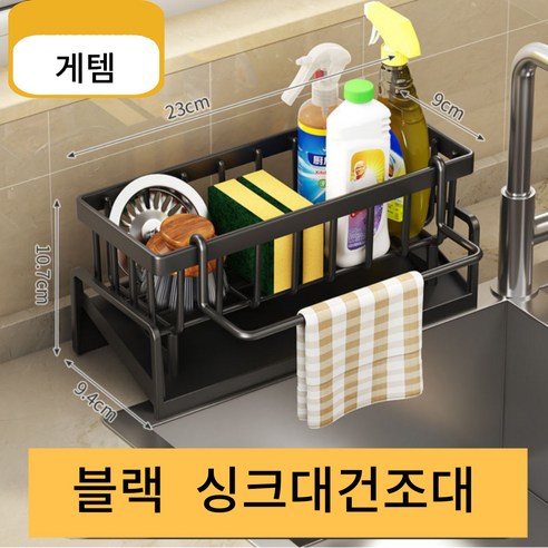 게템 주방 수세미건조대 싱크대 스텐레스 자동물빠짐 쑤세미걸이 세제 거치대 3가지 색상, 블랙, 1개