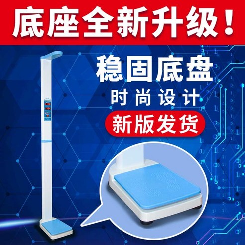 자동 신장체중계로 편리하게 건강을 관리하세요!