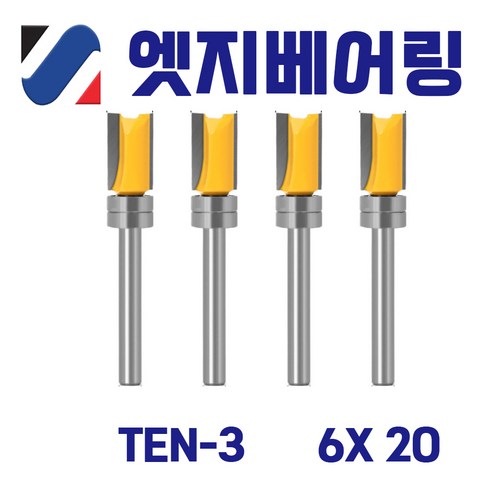 트리머 엣지베어링 트리머비트 세트 복사비트 베어링비트 트리머날, 1개, TEN-3 4종 세트
