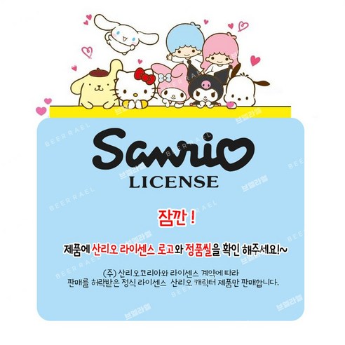 사랑스러움과 실용성을 담은 산리오 러브유 리유저블 백으로 일상에 행복을 더하세요!