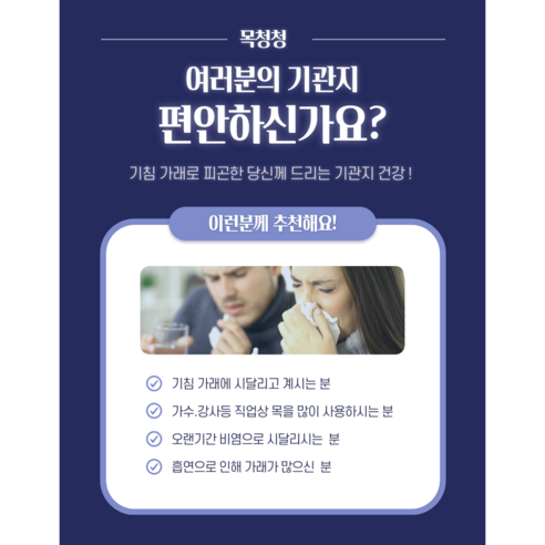 답답한 가래 기침, 목청청으로 상쾌하게!