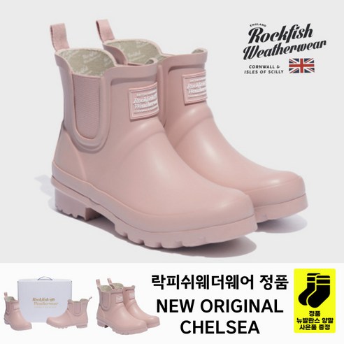 (국내매장판) 락피쉬웨더웨어 레인 부츠 NEW ORIGINAL CHELSEA 핑크베이지
