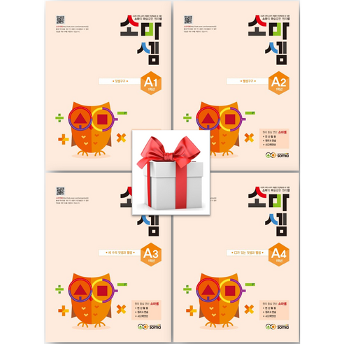 (사은품) 소마셈 A1~4 세트(1학년) (전 4권), 수학