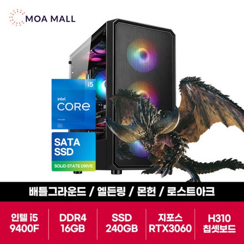   PC방급 게이밍 데스크탑 본체 i5-9400F 지포스 RTX 3060 12GB 그래픽카드 H310칩셋 DDR4 16GB SSD 240GB