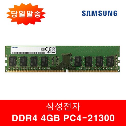 삼성전자 PC용 DDR4 4GB PC4-21300