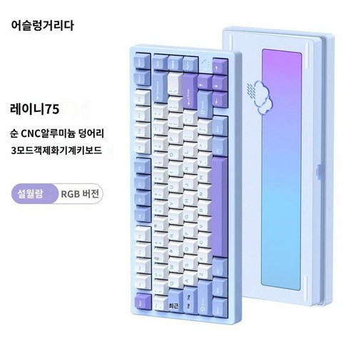 레이니75 WOB RAINY75 갤럭시 실버 중옵 violet축 풀알루미늄 재고 보유, 무선, 6 스노우 문 블루, 상옵(wob+7000mAh)