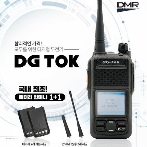 에이치와이시스템 디지털 업무용 무전기 DG-4000