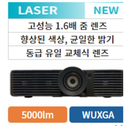 아포트로닉스 AL - MU500E WUXGA ALPD레이저 빔프로젝터