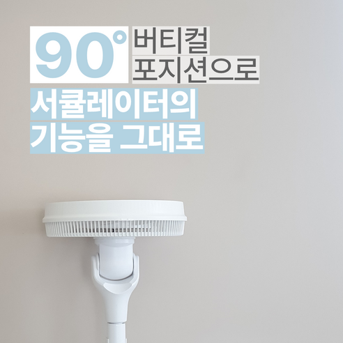 고효율 BLDC 모터와 스탠드형 디자인으로 편리한 사용성을 제공하는 TERT_ON 4세대 무선선풍기