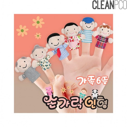 h71 손가락인형가족6종세트 손인형세트 연극 p32874, 1개