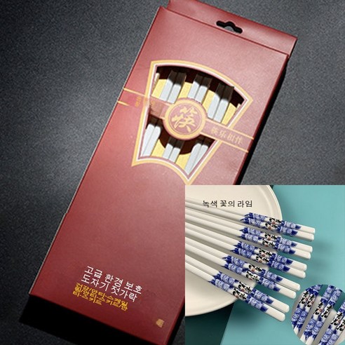 세라믹 젓가락 가정용 고급 곰팡이 방지 건강 불발 곰팡이 친환경 항균 가벼운 사치 세척 고온 미끄럼 방지, 청화자, 다섯 켤레