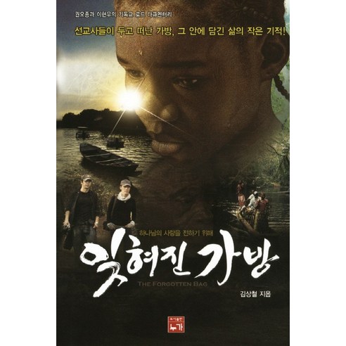 잊혀진 가방:권오중과 이현우의 기독교 로드 다큐멘터리, 누가