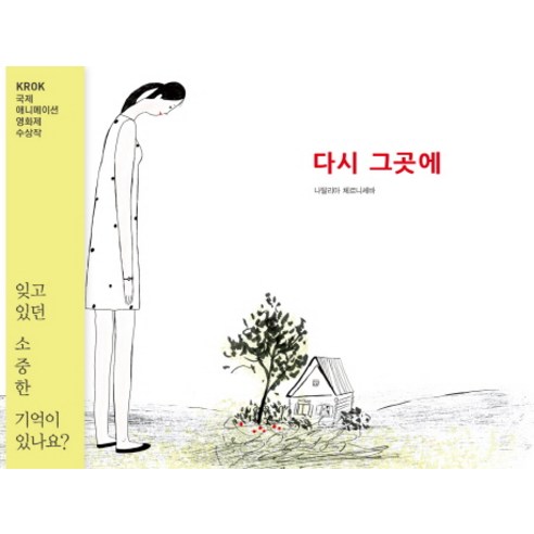 다시 그곳에, 재능교육, 나탈리아 체르니셰바 저