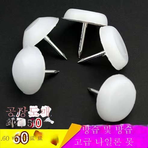 ZZJJC 옷장 받침대 책걸상 발못걸상 미끄럼 방지 정숙성 습기 방지 가구 깔창 소파못, 23mm 도톰[50개입]