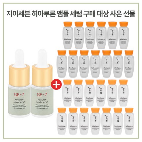 GE7 앰플세럼 2개 구매시 설화수 샘플 자음수+자음유액 2종 각 15mlx13개, 1개, 10ml