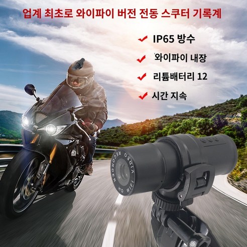 Zoomland 오토바이 블랙박스: 오토바이와 자전거의 안전한 운행을 위한 고성능 카메라
