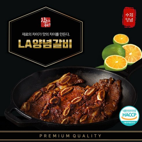 la갈비  참하누리 호주산 LA양념갈비, 750g, 9개