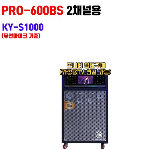 PRO-600BS+4채널앰프-MA800+금영S1000+유선마이크 기준 / 전지역 무료설치 (제주도 및 산간지역 제외), 일반형(모니터없습니다.)