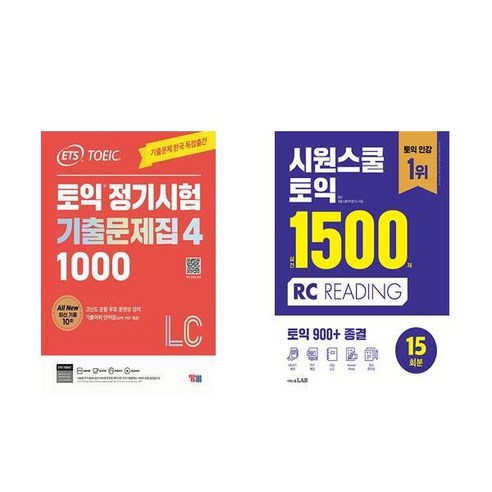 [하나북][세트]ETS 토익 정기시험 기출문제집 1000 Vol. 4 Listening ＋ 파고다 토익 실전 1000제 RC - 전2권