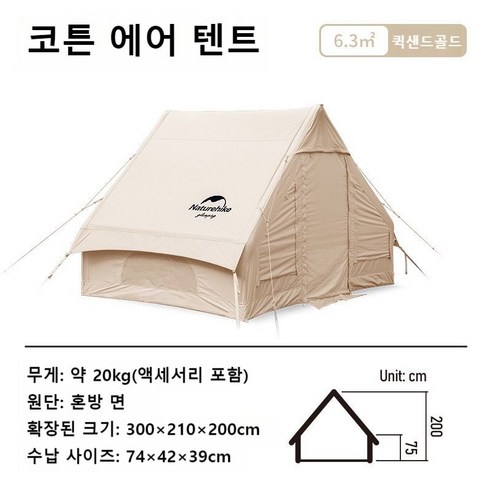 Naturehike 12Y 면 풍선 텐트 야외 캠핑 2-4 명 두꺼운 라이트 럭셔리, 옵션선택안함, 퀵샌드골드 Air6.3 코튼 에어 텐트