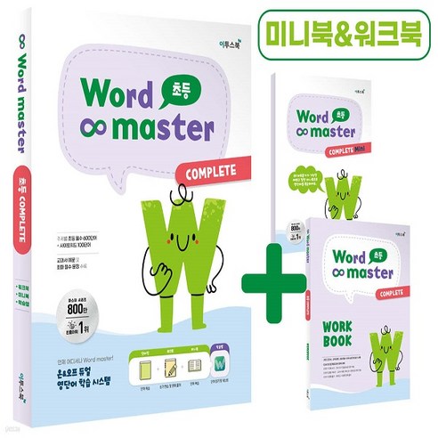 [아동 전문] 이투스북 워드마스터 Word Master 초등 COMPLETE