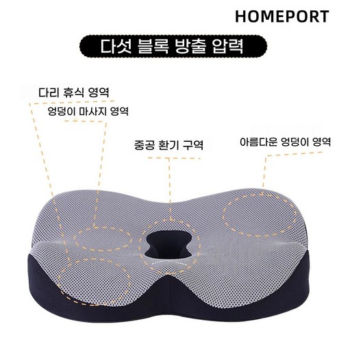 오래 앉아있는 당신의 엉덩이를 위한 구원투수, NIRACP 기능성 방석