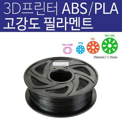 3D프린터 PLA 필라멘트 ABS PCL 1.75mm 3D펜용 1kg / 500g / 10m x 20색, 500g_PLA26 흰색